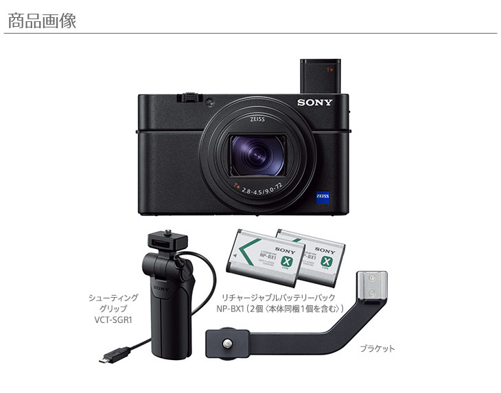 DSC-RX100M7G Cyber-shot/サイバーショット RX100VII シューティング