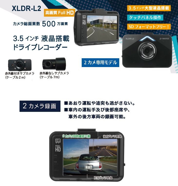 XLDR-L2KG-R-B 3.5インチ液晶ドライブレコーダー 配線 （駐車録画可）サブカメラ付き（赤外線なし） 【 ムラウチドットコム 】