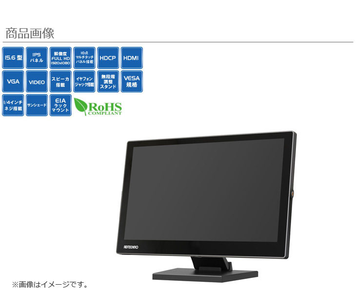 LCD1560MT(ブラック) フルHD 15.6型IPSパネル搭載 業務用タッチパネル