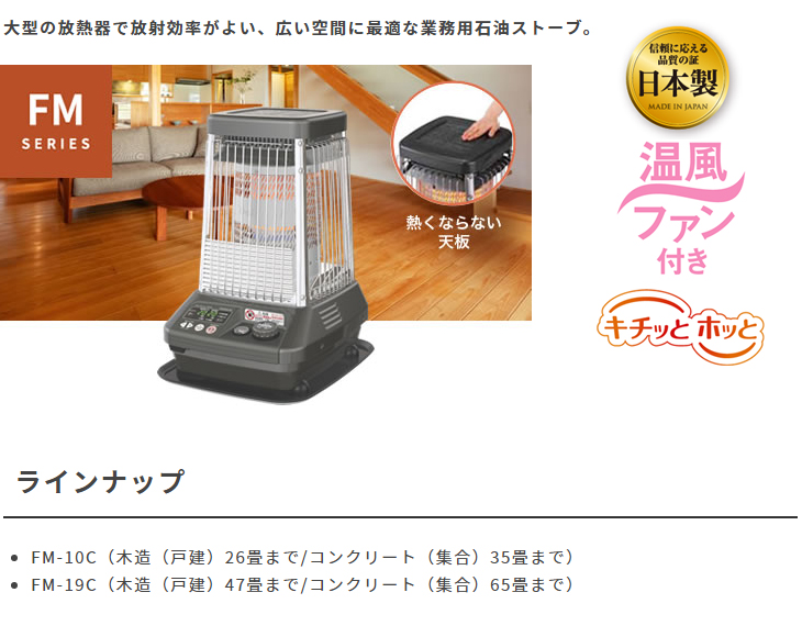 DAINICHI ブルーヒーターFM-19C(H) 【公式通販】 Dainichi 業務用 大型