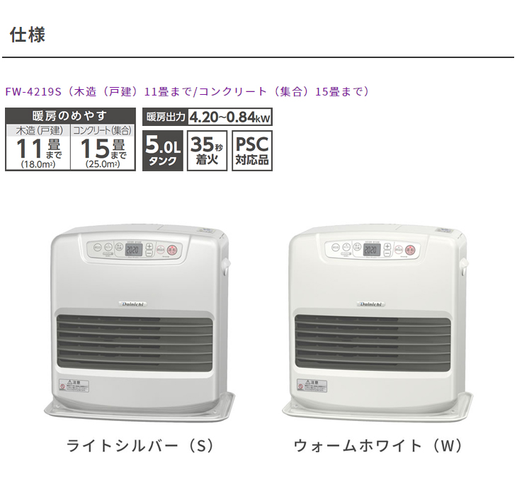 FW-4219S（W）石油ファンヒーター「Sタイプ」 ウォームホワイト 【 ムラウチドットコム 】