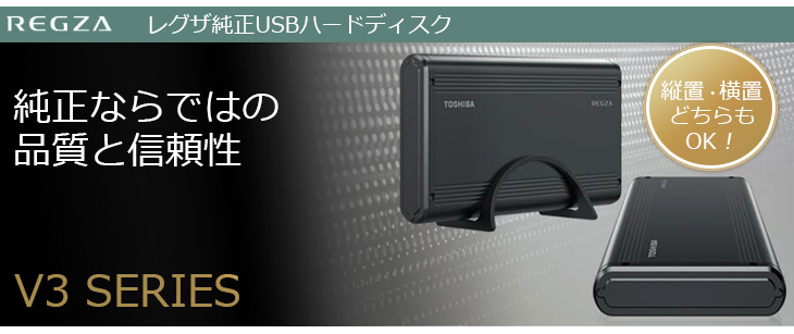 THD-100V3 1TB レグザ純正USBハードディスク 【 ムラウチドットコム 】
