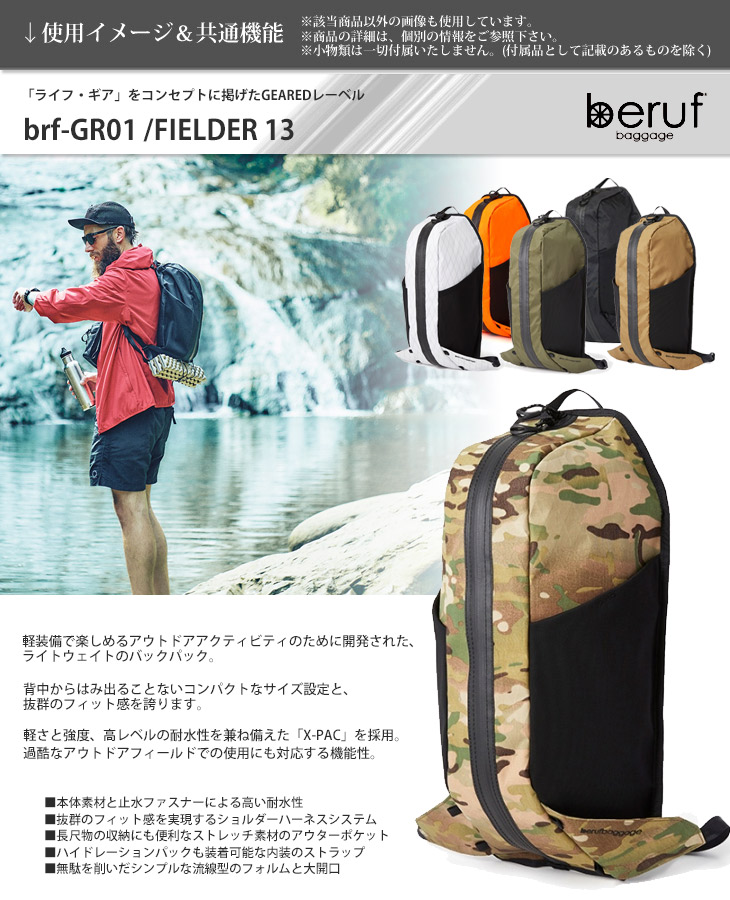 バックパック□FEILDER 13【MULTICAM/カモフラ】13L□GEARED<brf-GR01