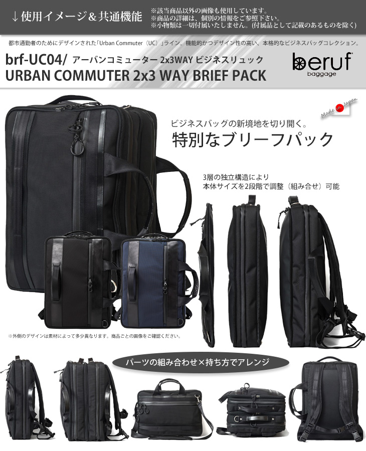 日本製 2x3 WAY BRIEF PACK ビジネスリュック brf-UC04-HA ブラック