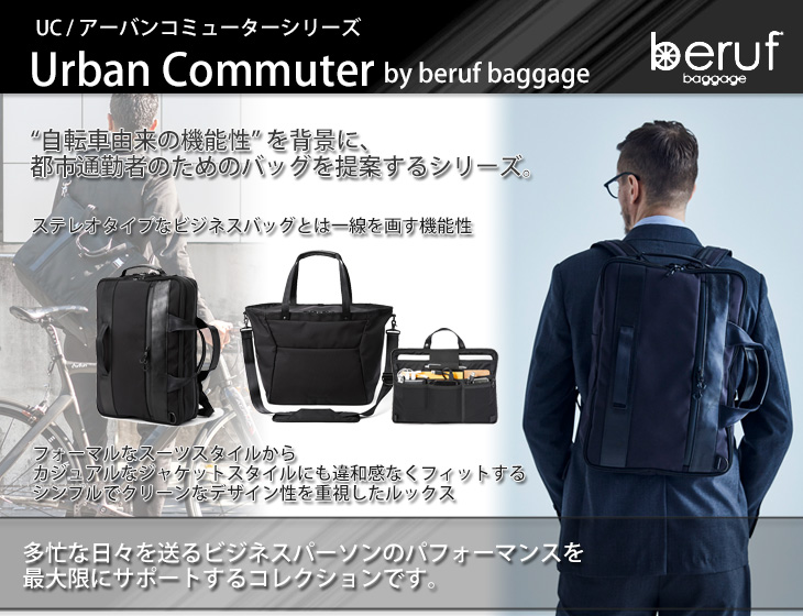 日本製 URBAN COMMUTER コーデュラナイロン 2WAYバックパック brf-UC05