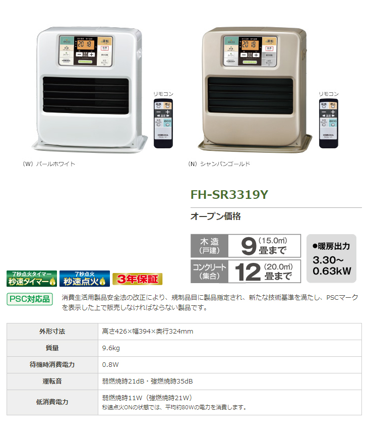 美品送料込‼️ 19年製！石油ファンヒーター コロナ FH-SR3319Y FH-SR3319Y 石油ファンヒーター SRタイプ パールホワイト [木造9畳まで