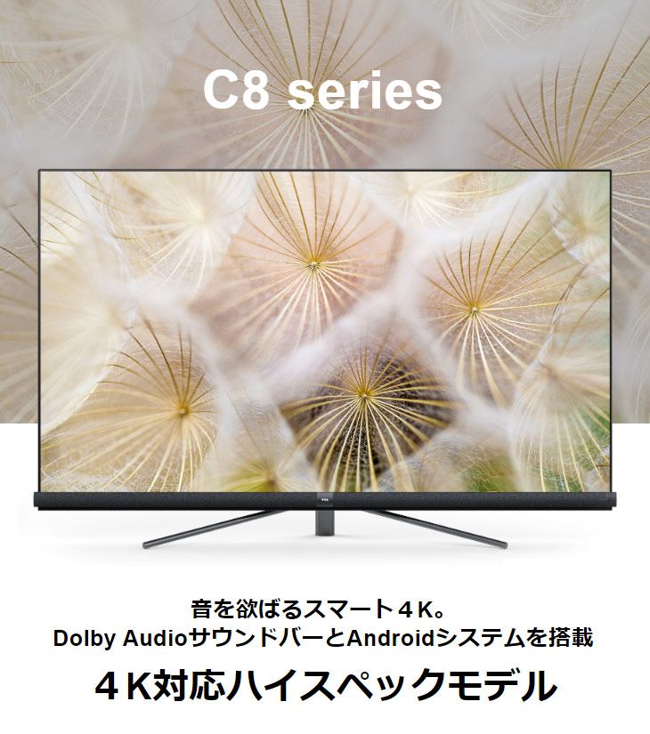 TCL 55C8 55V型 4K スマート液晶テレビ 【送料無料※お届けは玄関先まで 