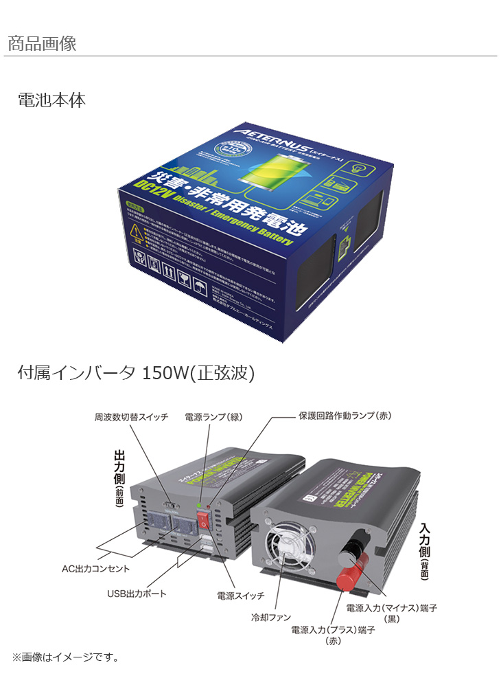 AETERNUS CSET 非常用発電池 エイターナス Cセット 【 ムラウチドット