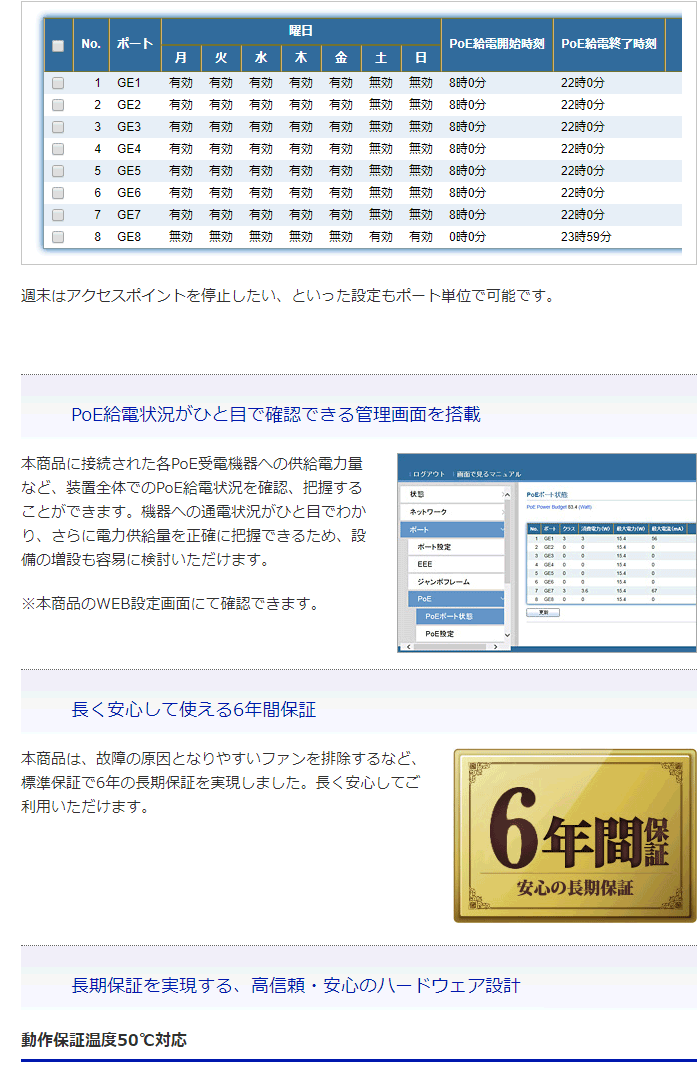 IEEE802.3at（Type2）対応8ポートPoEスイッチ BSH-GP08MB 【 ムラウチ