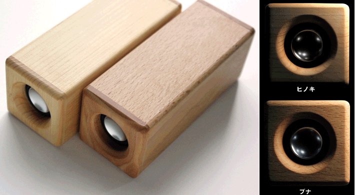 SOUND FLY SJ ヨシモク 木製スピーカー SOUND FLY ヨシモク 木製
