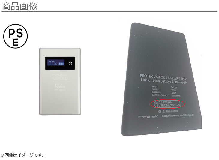 PSE取得済み】PROTEK 7800mA リチウムイオンバッテリー PVB-7800SV