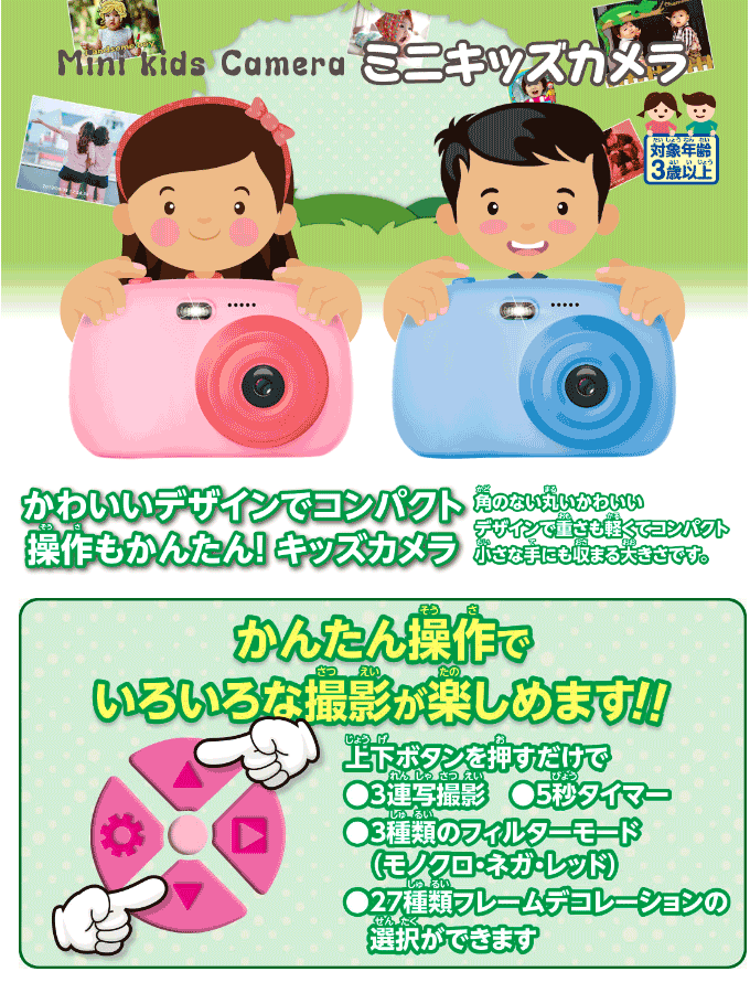 Mini Kids Camera (ミニキッズカメラ) ピンク HWC33-PK 【 ムラウチ