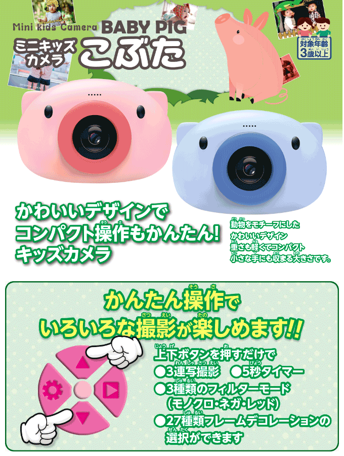 Mini Kids Camera BABY PIG（ミニキッズカメラ こぶた） ピンク HWC11