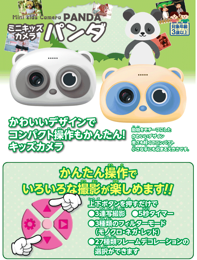 Mini Kids Camera PANDA（ミニキッズカメラ パンダ ） HWC22-BG