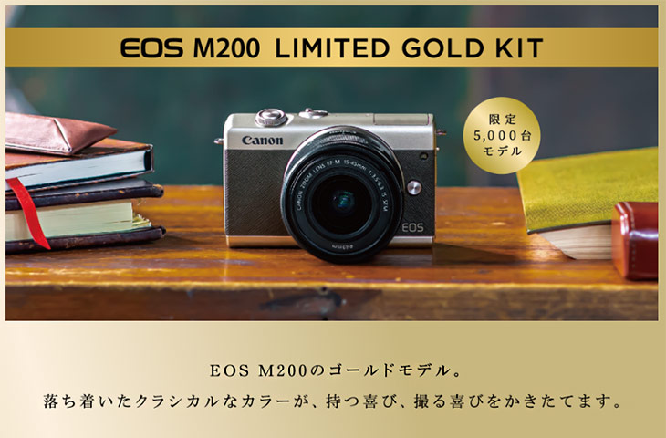 EOS M200・リミテッドゴールドキット 限定5000台 3701C002 【 ムラウチ 