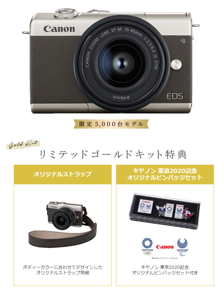 EOS M200・リミテッドゴールドキット 限定5000台 3701C002 【 ムラウチ