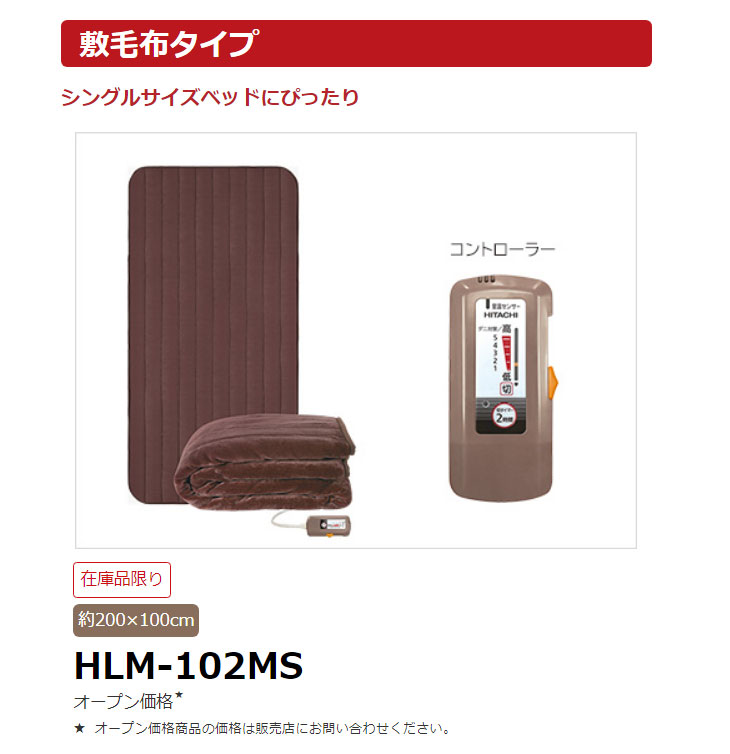 HLM-102MS 電子コントロール毛布 敷毛布タイプ 【約200×100cm