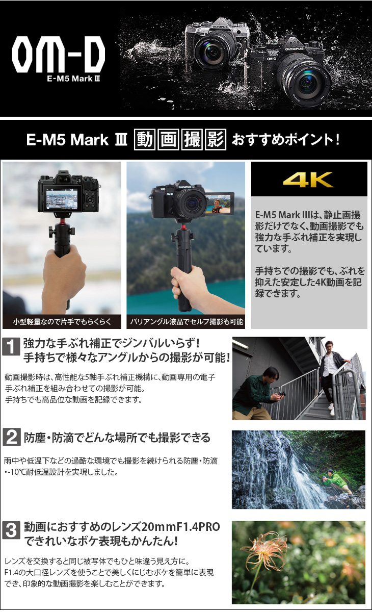 OM-D E-M5 Mark III ボディ（ブラック） ミラーレス一眼カメラ 【 ムラウチドットコム 】
