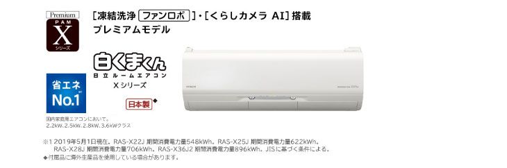 HITACHI/日立 ステンレス・クリーン白くまくん［Xシリーズ］ RAS-X40J2 