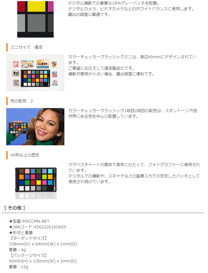 KHG3423-MN-RET ColorChecker Classic Mini 【カラーチェッカークラッシック ミニ】 【 ムラウチドットコム 】