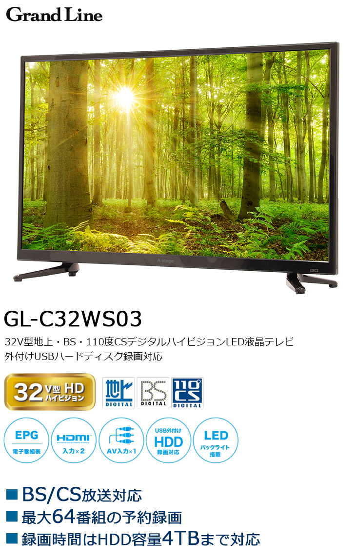 GL-C32WS03 32V型地上・BS・110度CSデジタルハイビジョンLED液晶テレビ ブラック 【 ムラウチドットコム 】