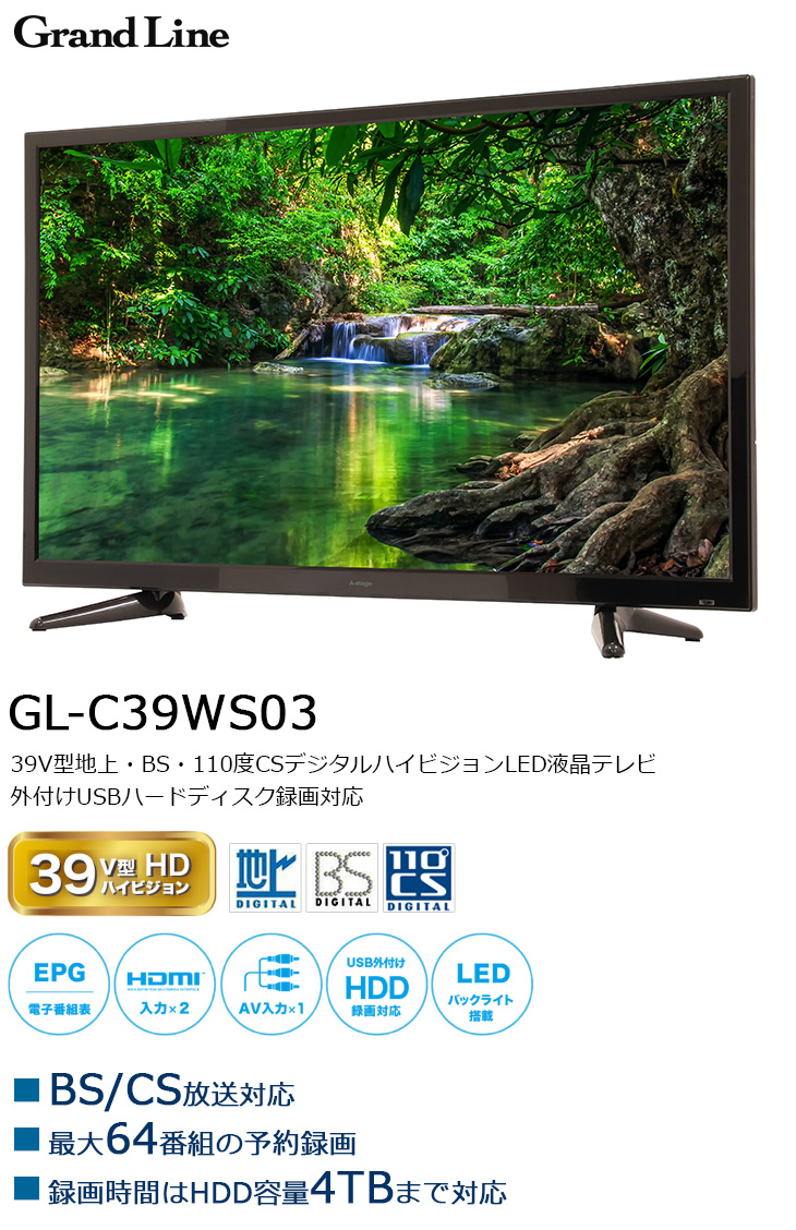 GL-C39WS03 39V型地上・BS・110度CSデジタルハイビジョンLED液晶テレビ