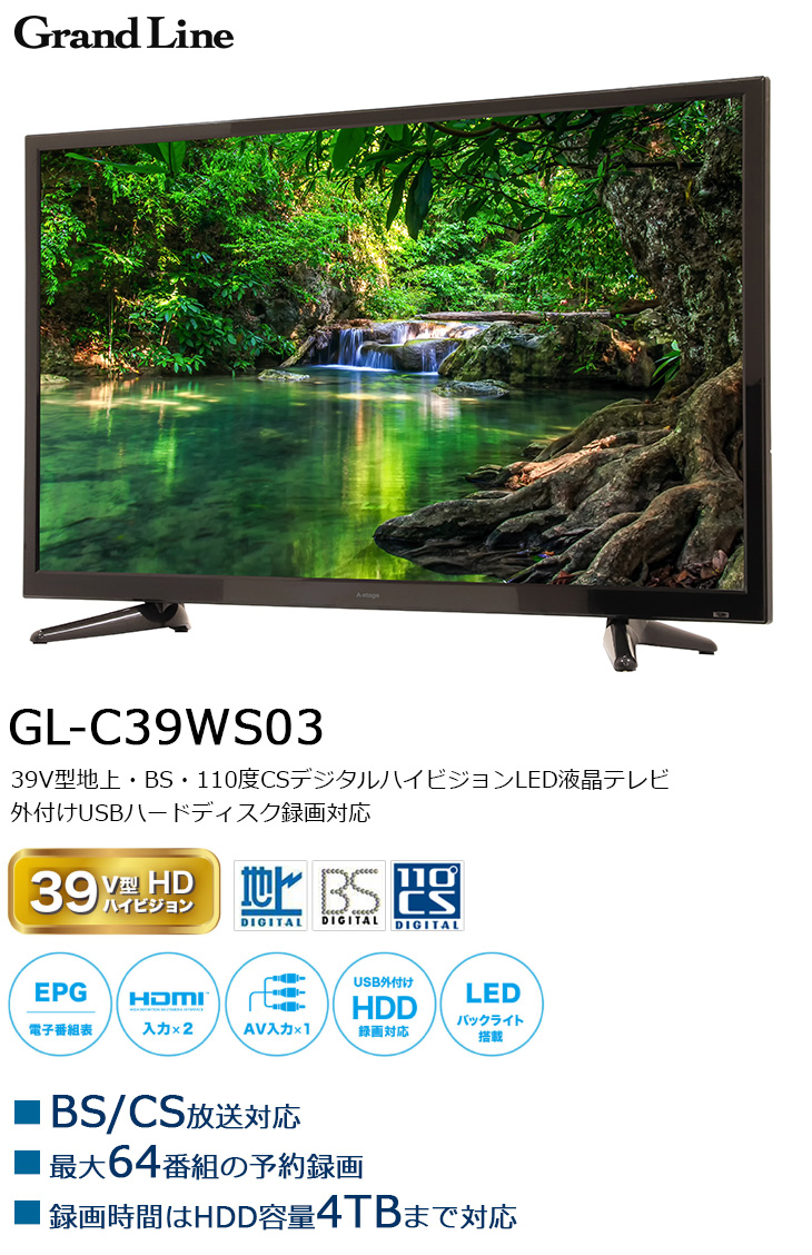 GRANDLINE 39型地上・BS・110度CSハイビジョン録画 外付け録画 - テレビ