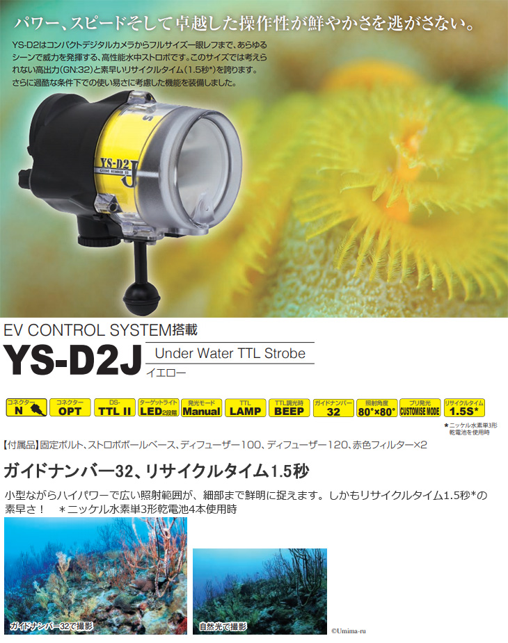 SEA&SEA YS-D2J 水中ストロボ ディフューザー２種付き-