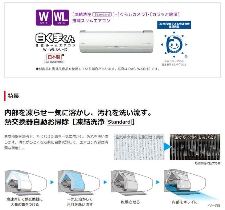 リアル 日立 6畳用 RAS-W22H-W エアコン白くまくん 日立 6畳用 季節 ...