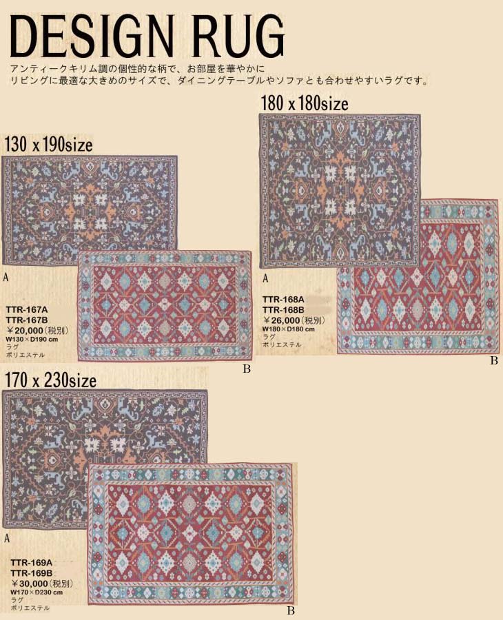 おしゃれ ラグ TTR-169B-