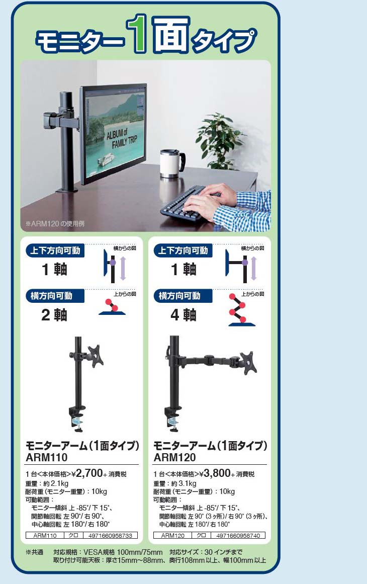 モニターアーム ディスプレイアーム 1画面2軸タイプ クランプ式 ARM110