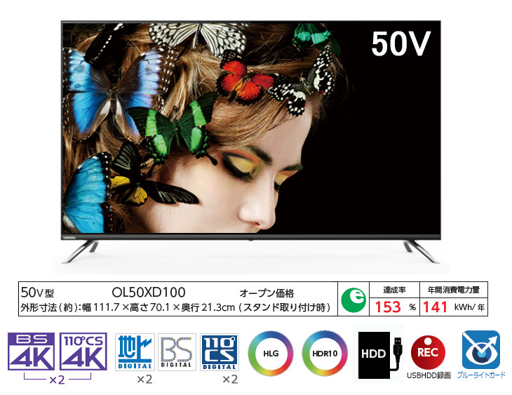 OL50XD100 50V型　BS4K・110度CS4K チューナー内蔵液晶テレビ