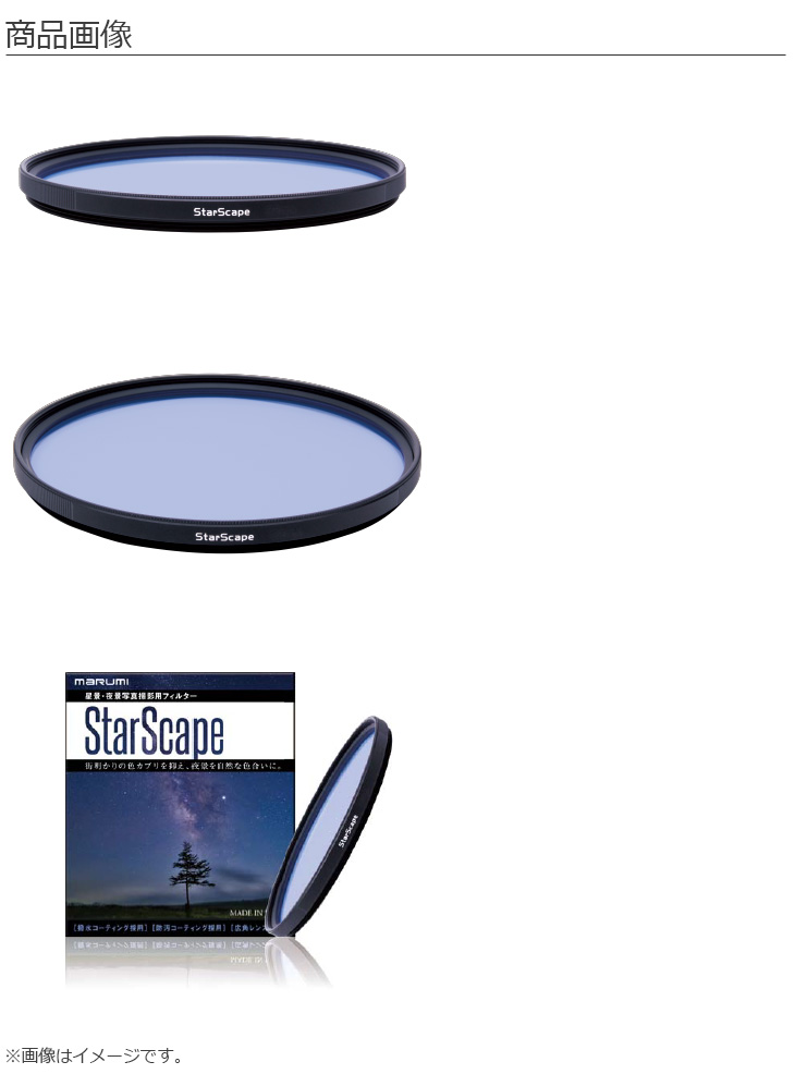 マルミ レンズフィルター 67mm StarScape 星景 夜景撮影用 撥水防滴 薄枠 日本製 並行輸入 マルミ光機 マグネットスリムフィルター星景キット 67mm 送料無料