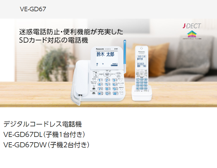 VE-GD67DL(W) コードレス電話機（子機1台付き） ホワイト 【 ムラウチ ...