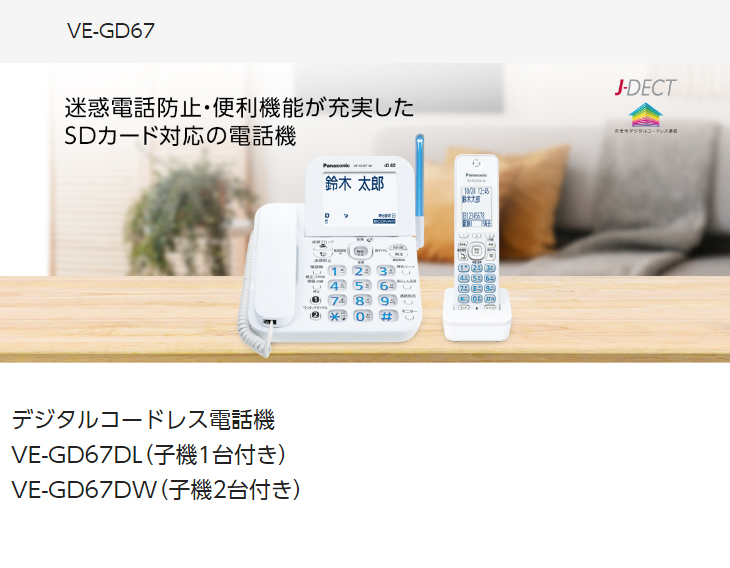 VE-GD67DL(W) コードレス電話機（子機1台付き） ホワイト 【 ムラウチ