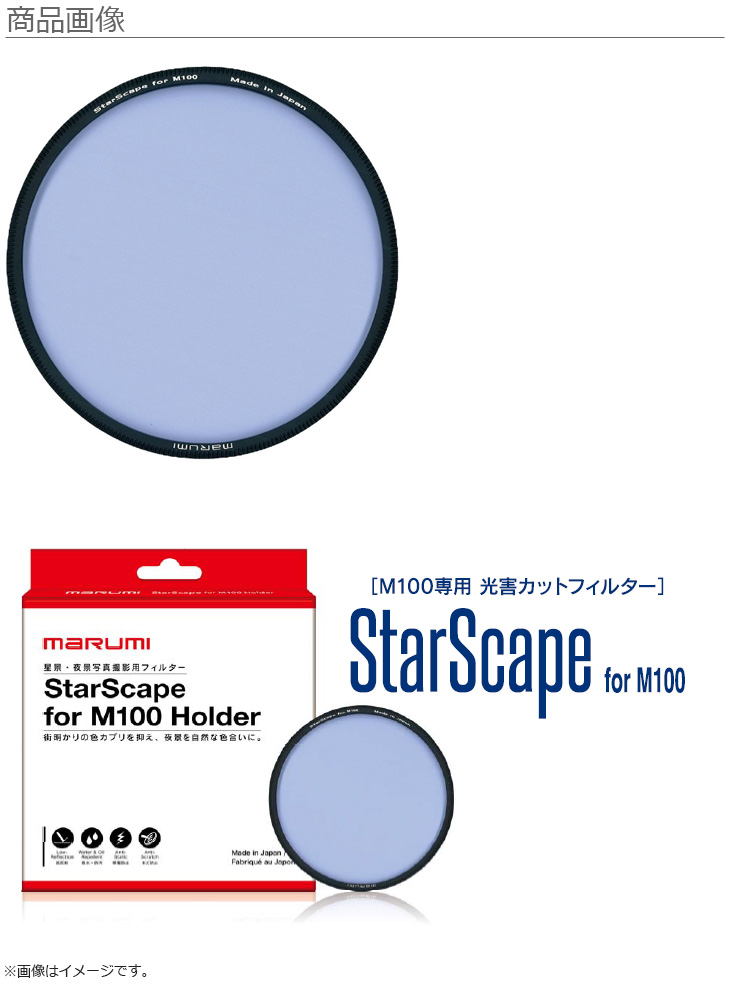 StarScape for M100 M100専用 光害カットフィルター 【 ムラウチドット