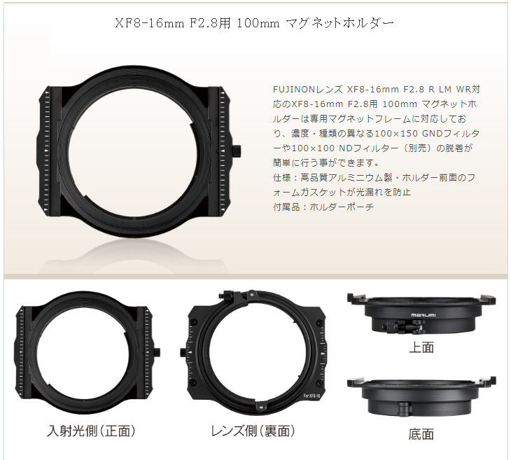 XF8-16mm F2.8用 100mm マグネットホルダー 【 ムラウチドットコム 】