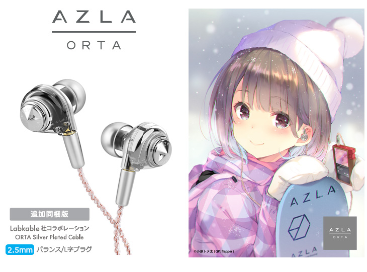 AZL-AZLA-ORTA-SLV/2.5(シルバー) 特別限定パッケージ版 ORTA Shiny