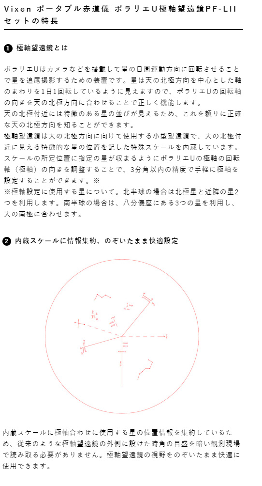 ポータブル赤道儀 ポラリエU極軸望遠鏡PF-LIIセット 【 ムラウチドット ...