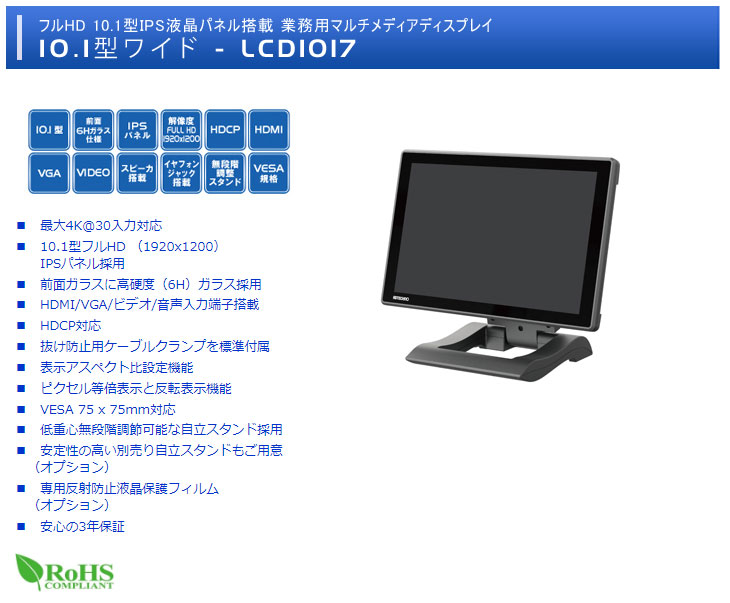 LCD1017 フルHD 10.1型IPS液晶パネル搭載 業務用マルチメディア