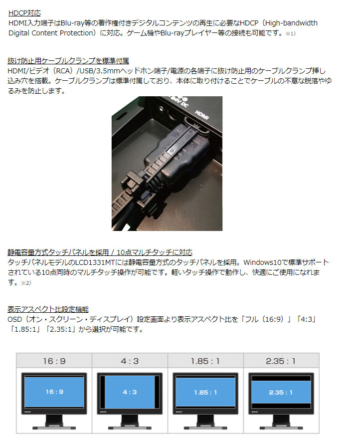 LCD1331MT フルHD 13.3型IPS液晶パネル搭載 業務用タッチパネルマルチ