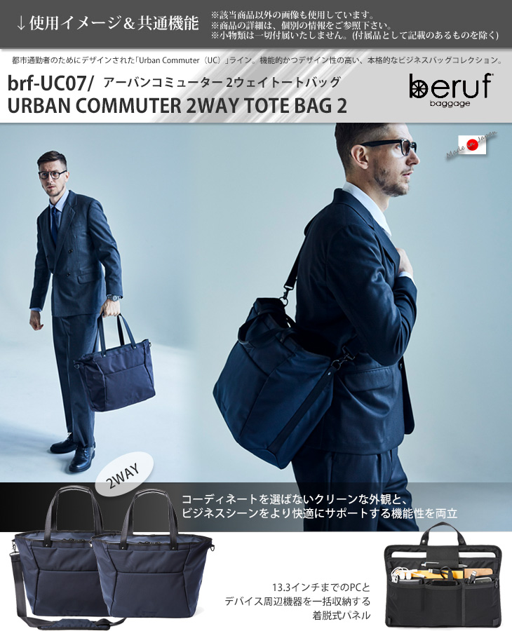 日本製 U.C. 2WAY TOTE BAG 20L コーデュラ新素材 2WAYトートバッグ