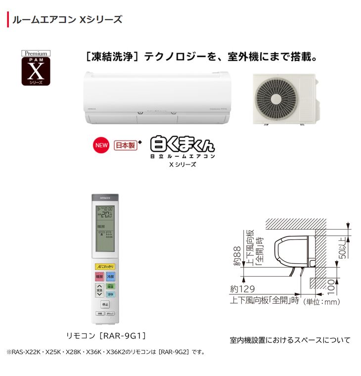 HITACHI/日立 RAS-X90K2S(W)ルームエアコン 白くまくん[Xシリーズ 