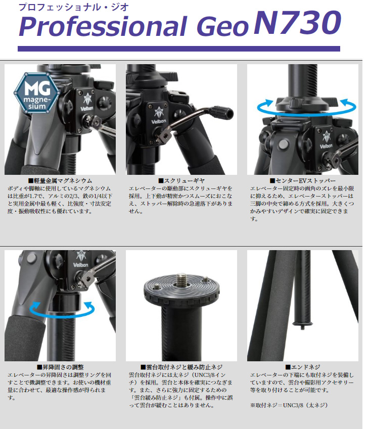 Velbon ベルボン Professional Geo N730 大型カーボン三脚 3段タイプ