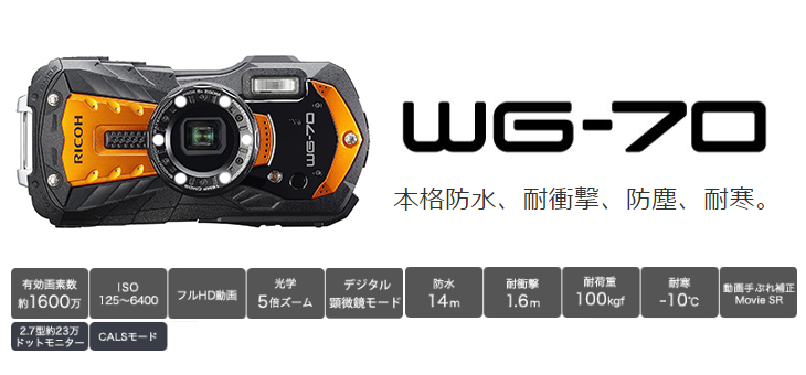 RICOH WG-70（オレンジ） 防水コンパクトデジタルカメラ 【 ムラウチ