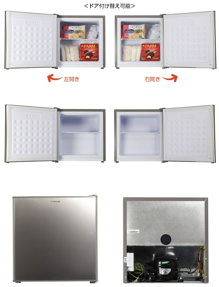 A-stage/エーステージ WRE-F1032SL(シルバー) 1ドア冷凍庫【32L