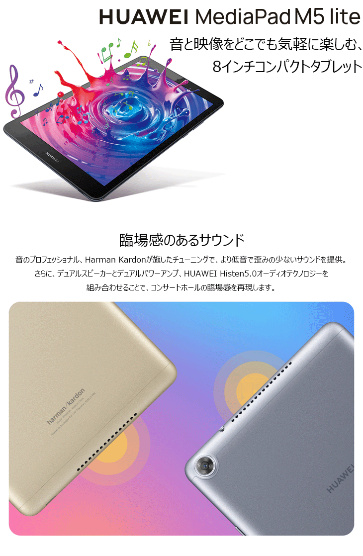 8型タブレット Wi-Fiモデル MediaPad M5 lite 8 Wi-Fi 64GB JDN2-W09