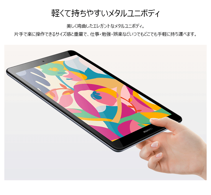 8型タブレット Wi-Fiモデル MediaPad M5 lite 8 Wi-Fi 64GB JDN2-W09