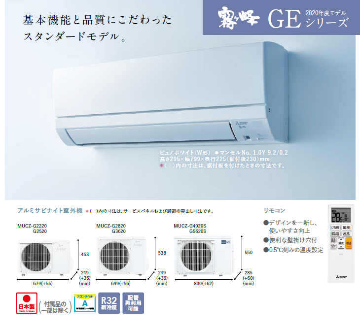 MITSUBISHI/三菱 MSZ-GE2520(W)霧ケ峰 GEシリーズ ピュアホワイト