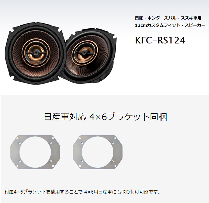 KENWOOD KFC-RS124 スピーカーセット 新品2箱セット 超お得 スピーカー